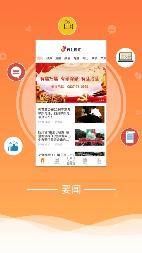 云上通江安卓版图2