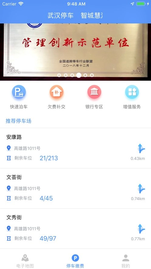 武汉停车软件安卓直装版图1