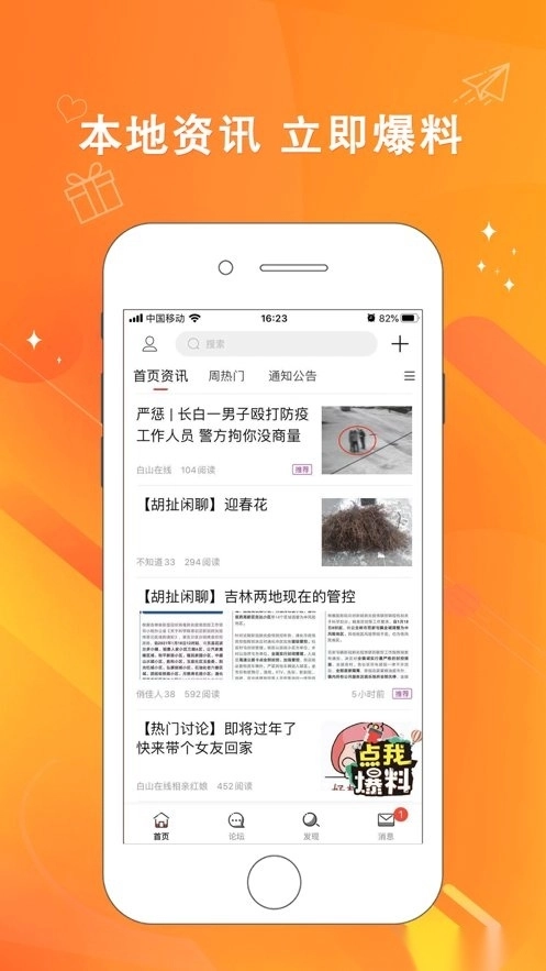 白山在线安卓免费版