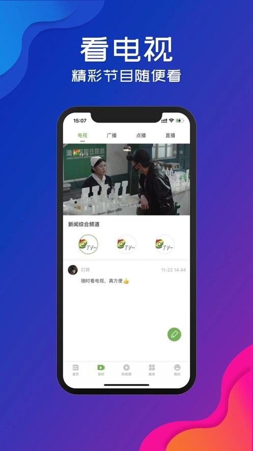 普洱广播电视台免费版图2
