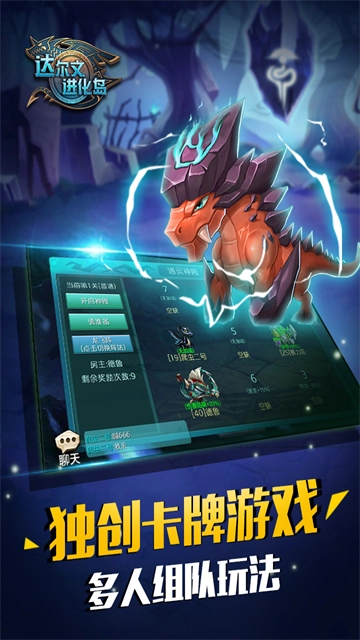 达尔文进化岛安卓版图4