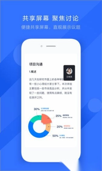 飞书会议通用版图1