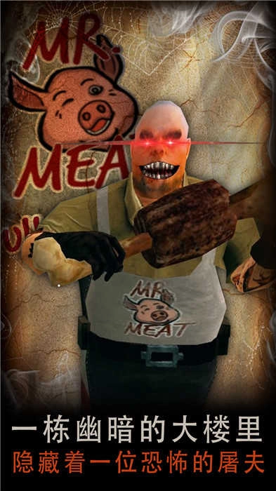 恐怖屠夫游戏图5