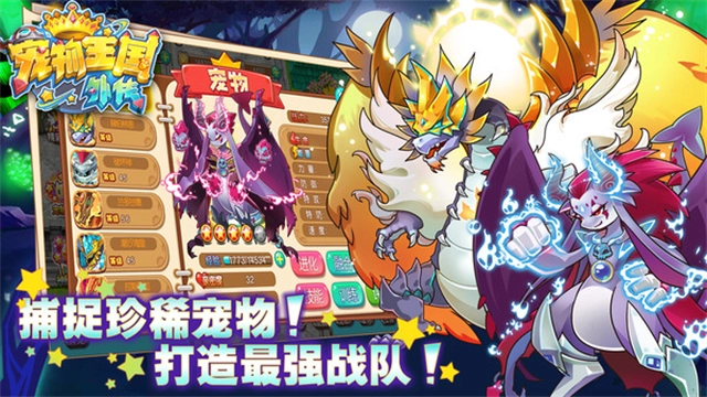 宠物王国外传安卓版-图1