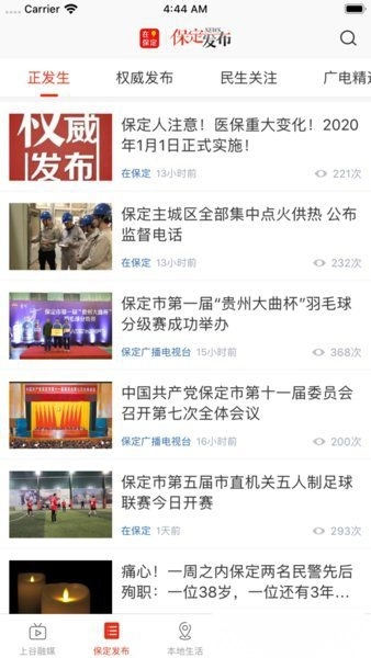 在保定安卓版图1