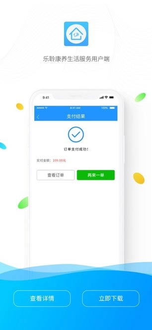 乐聆社区助手图2