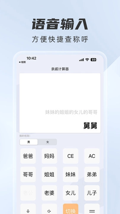 辈分计算器无广告版图3
