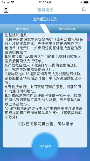 滈滴宠行手机版图2