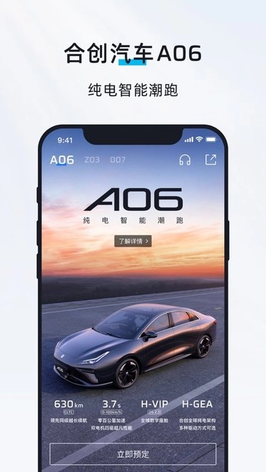合创汽车软件手机正版图2
