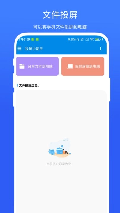 投屏小助手手机免费版图2