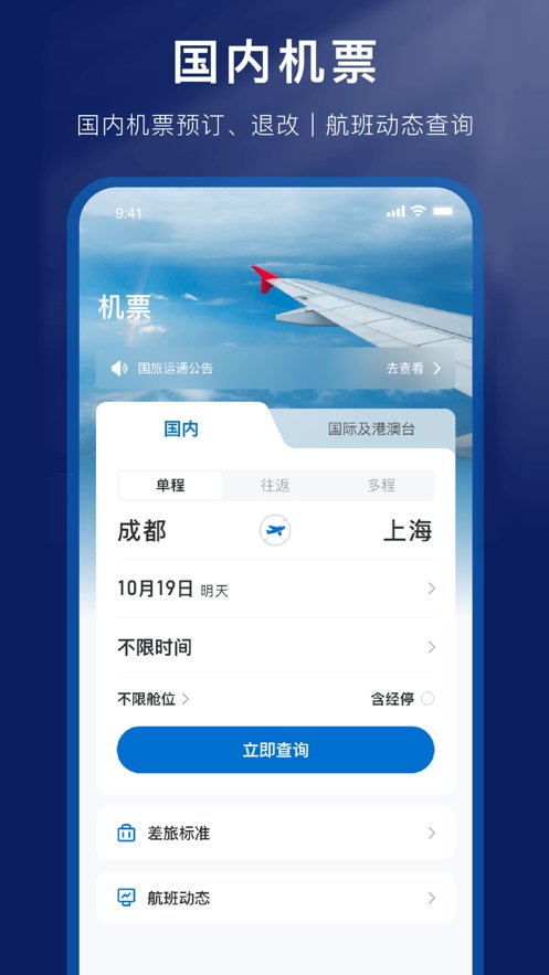 国旅运通手机版图3