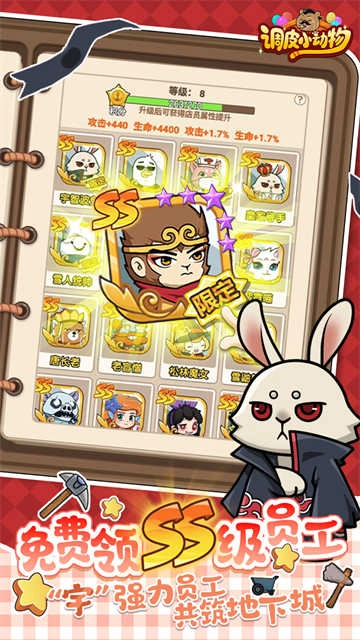 调皮小动物安卓版图4