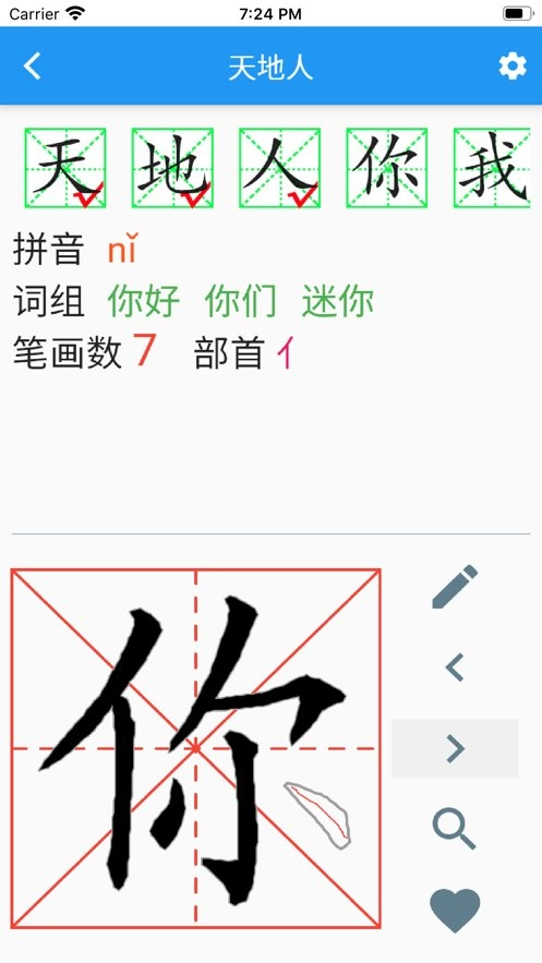 跟我学写汉字官方正版图2