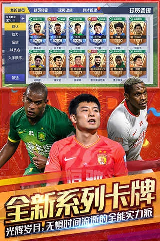 中超风云2安卓版图2