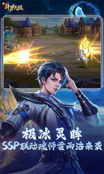 新斗罗大陆正版