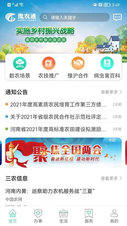 豫农通无广告版图1