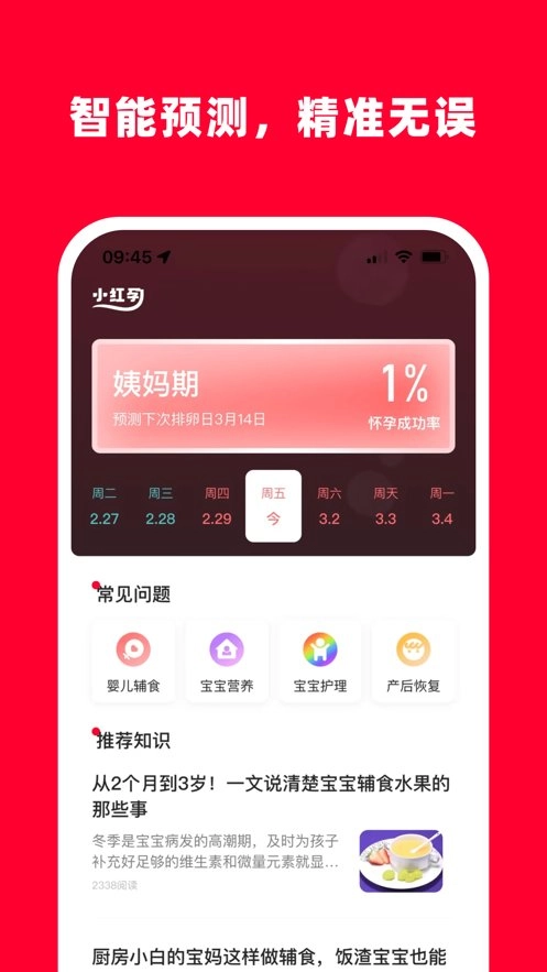 小红孕软件正版图3