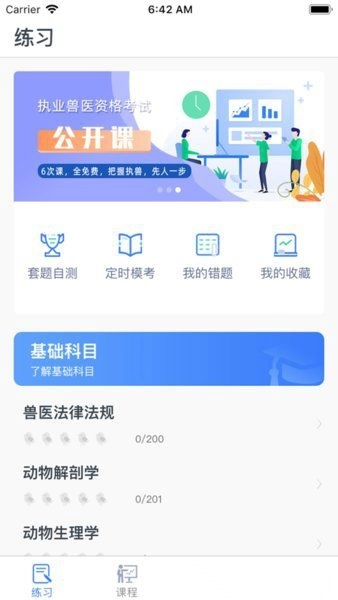 兽医小灶官方版图2
