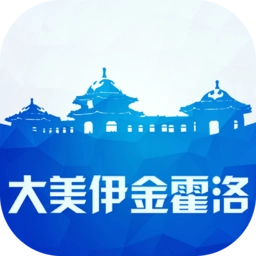 大美伊金霍洛手机版