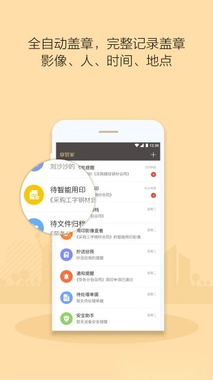 章管家软件原版图3