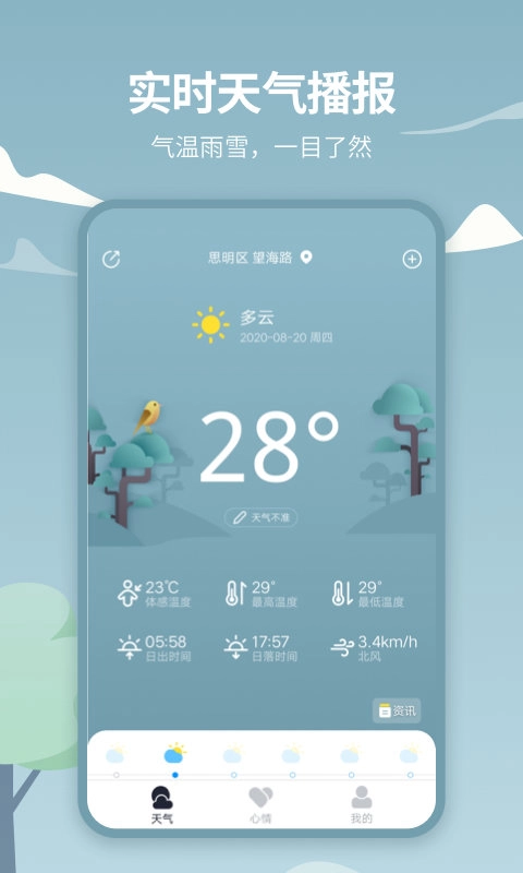 天气吧官方版图1