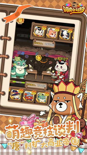 调皮小动物安卓版图2