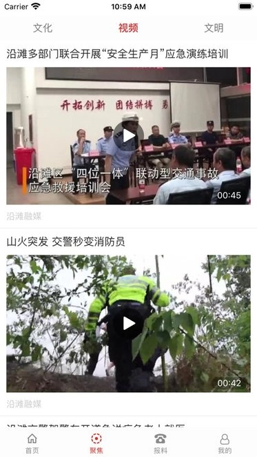 沿滩融媒免费版图2