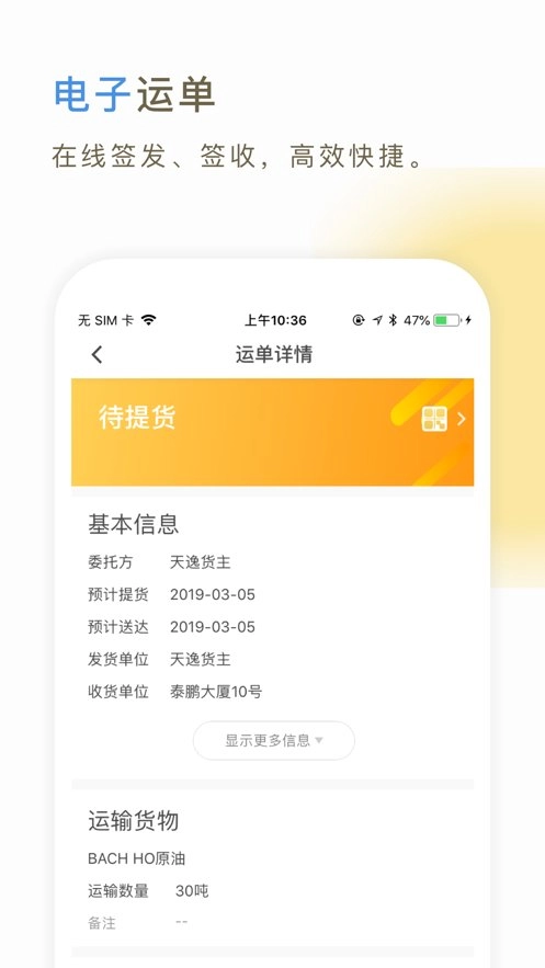 66快车司机端最新免费版图3
