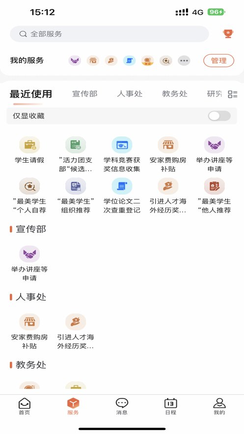 i集大综合服务平台官方最新版图1