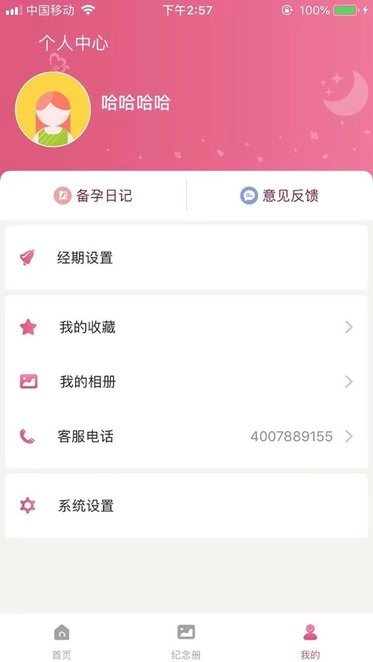西安母子手册正版图2