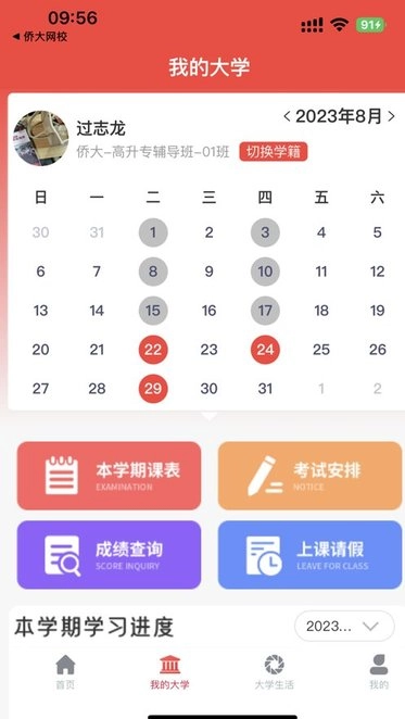 侨大网校官方正版图1