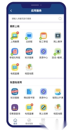 i轻工大免费版图2