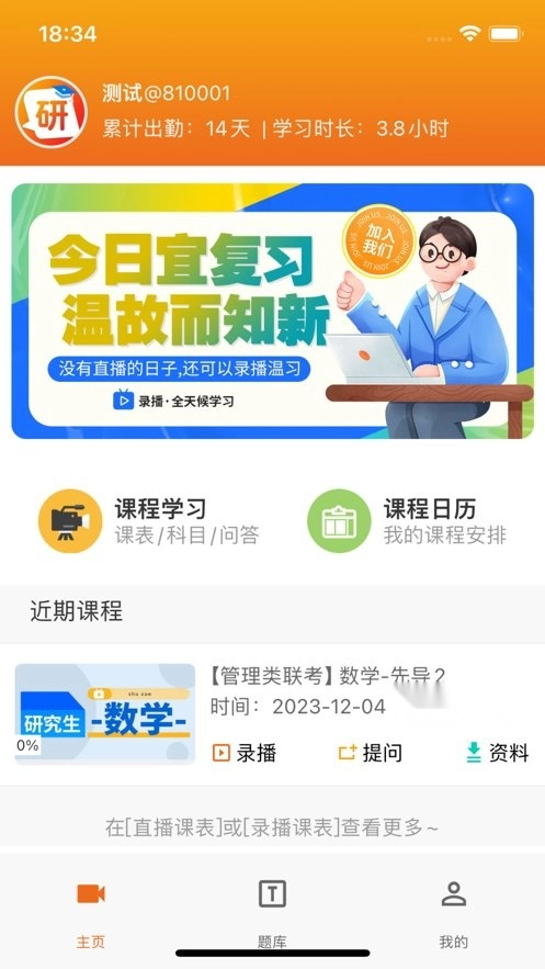 在职研课堂手机版图1