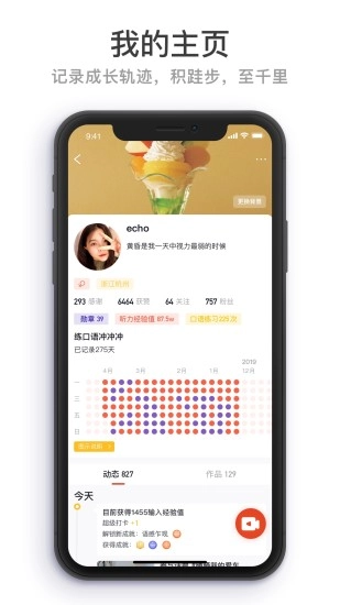 鲜榨口语最新版图2