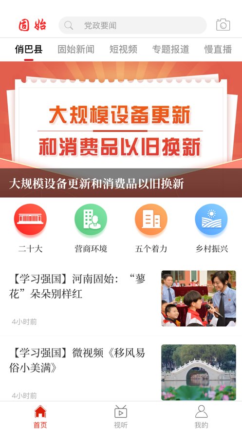 云上固始免费版图1
