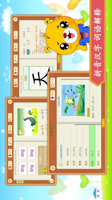 小学语文识字软件免费原版图1