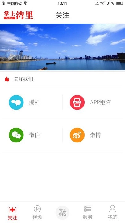 掌上湾里软件免费版图3