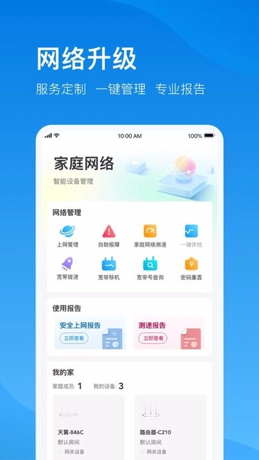 电信云宽带安卓直装版图2