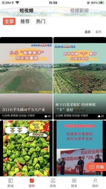 掌上临澧软件正版图2