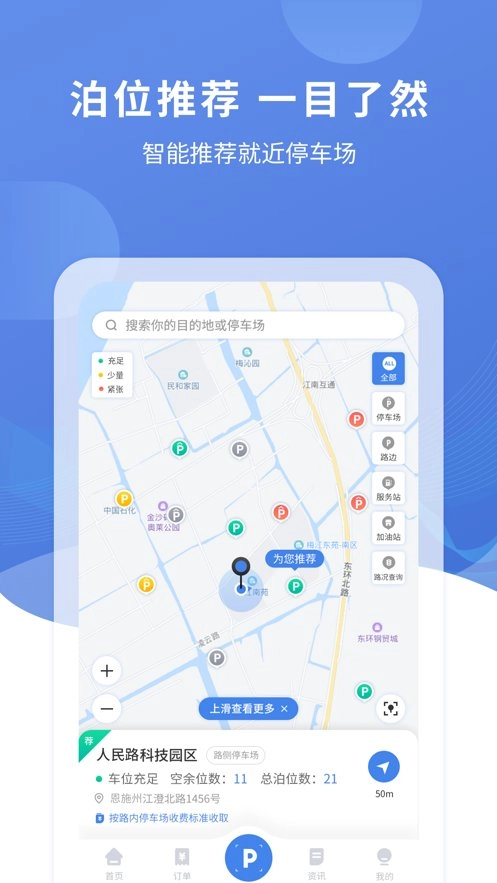 恩施城市停车官方最新版图3