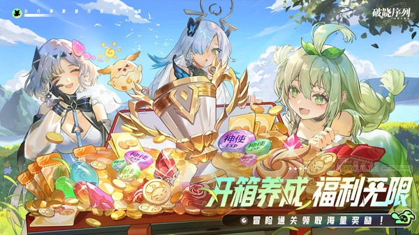 破晓序列最新版4