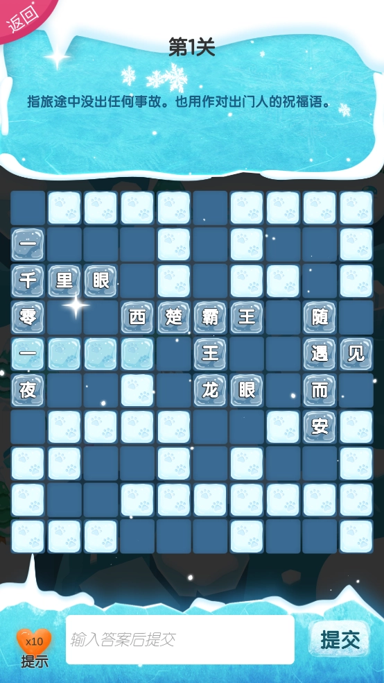 中文填字游戏图4