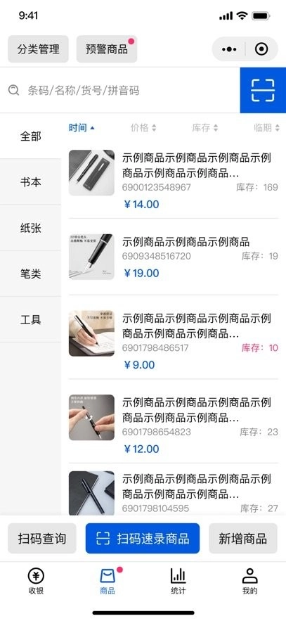 小云收银安卓官方版图3