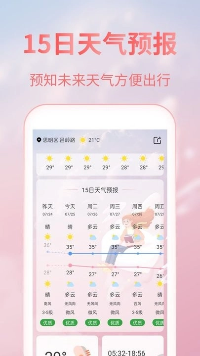 美人天气手机版图3