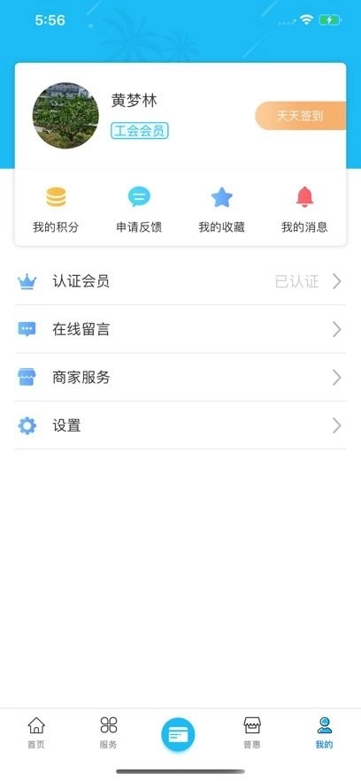 海南工会云手机版图1