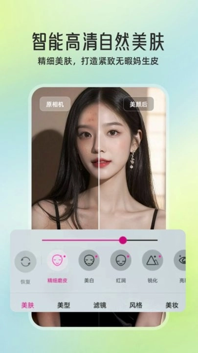 微颜视频美颜图1
