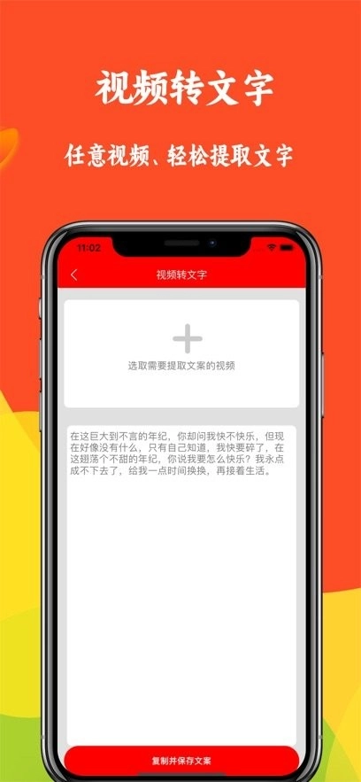 短视频文案软件手机最新版图1