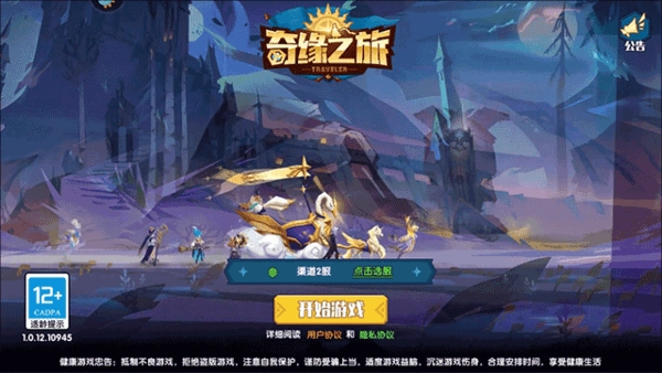 奇缘之旅手机版安装下载