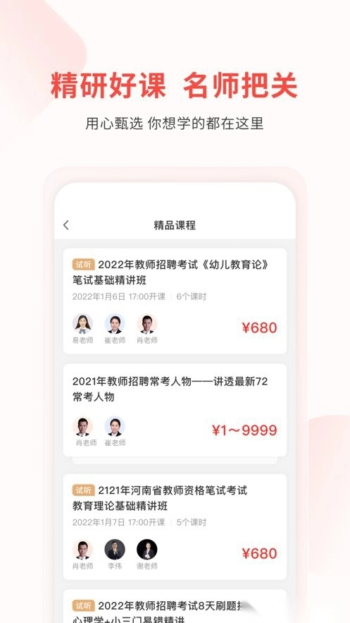 库课教师官方版图2