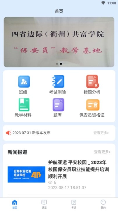 安邦培训官方版图1